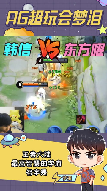 梦泪曜无视防御塔残血反杀韩信，本命英雄的对决火光四溅！免费观看