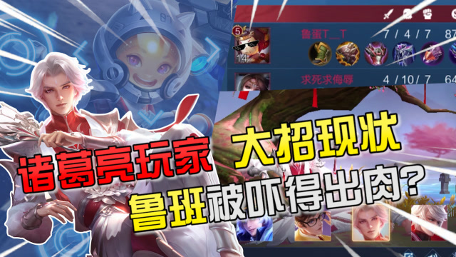 王者荣耀：4级诸葛亮大招就是强，鲁班被吓得出肉？免费观看