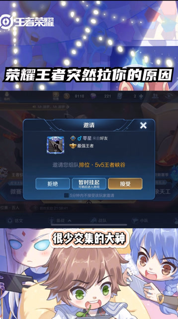 荣耀王者突然拉你打排位的原因免费观看