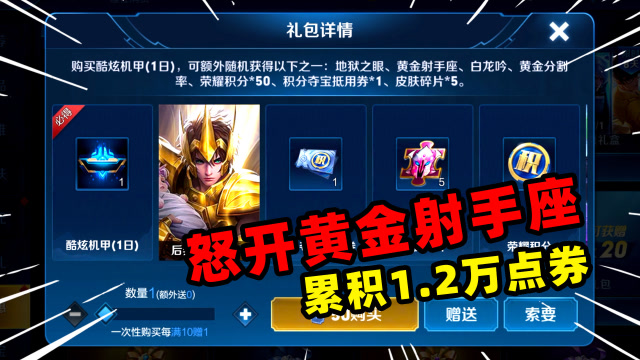 旬猫：时隔半年，累积1万2点券，再次挑战黄金射手座秘宝免费观看