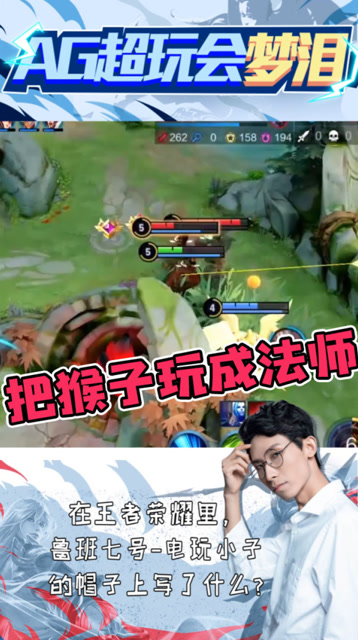 猴子带法师铭文是什么体验？梦泪表示有点想哭！免费观看