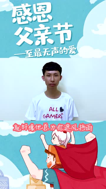 祝全天下父亲节日快乐！免费观看