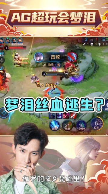 梦泪丝血挑衅对手？下一秒忍不住哭出了声！免费观看