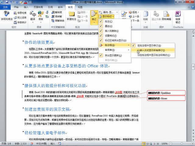 39_轻松跟踪文档修订