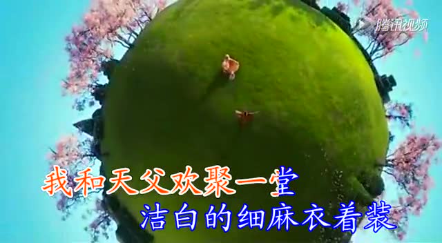 基督教歌曲：天国风光（伴奏）