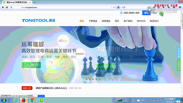 通途ERP操作视频（张世钦录制）