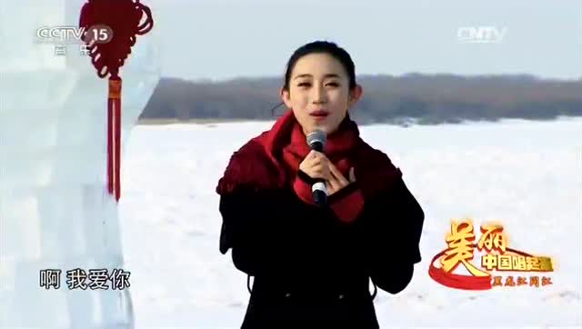刘洺君献唱《我爱你塞北的雪》人美歌甜