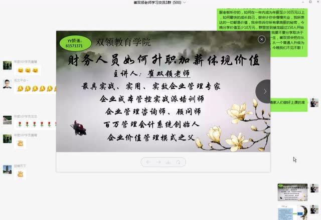 崔双领老师分享:财务人员如何升职加薪体现价值第2讲
