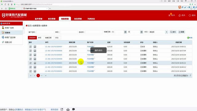 好美特ERP教学视频-直营店操作篇