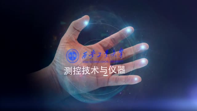 西安工业大学测控技术与仪器专业介绍