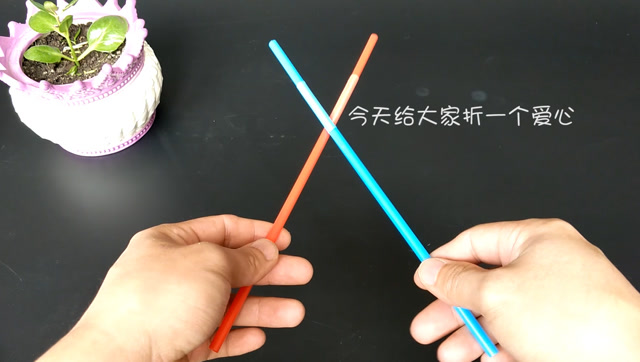 用吸管折星星很多人都会,折爱心你会吗?中秋折一个送给心中的她
