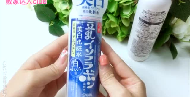 Sana豆乳保湿美白化妆水 腾讯视频