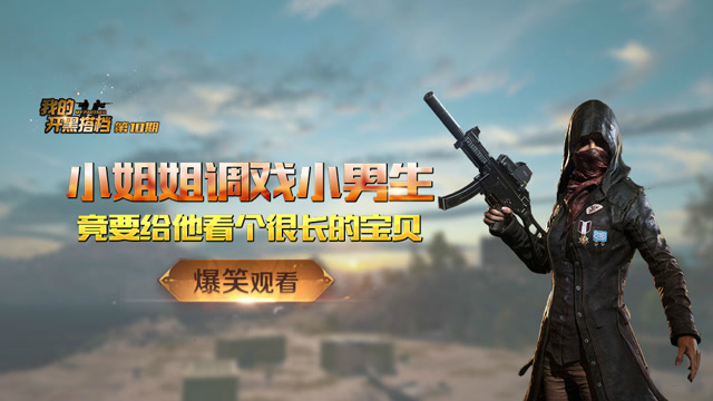 第10期：你们是来吃鸡的嘛？1男1女在房里都这样了免费观看