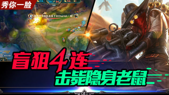 《秀你一脸》2018第13期：盲狙4连 击毙隐身老鼠免费观看