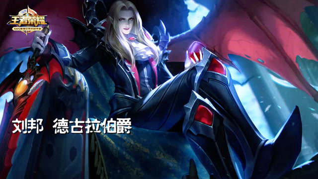 王者荣耀5杀时刻：刘邦德古拉伯爵恐怖爆发极限五杀免费观看