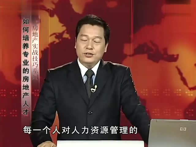 曹海良-如何培养房地产人才