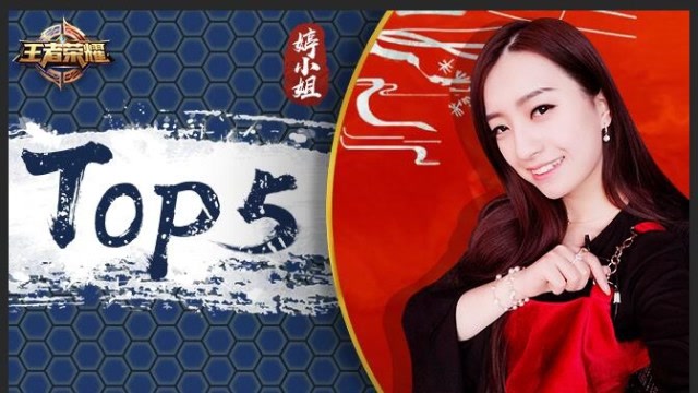 王者荣耀婷小姐：辗转腾反，游刃有余！我为貂蝉代言！免费观看