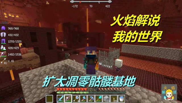 火焰解说 我的世界 4055 扩大凋零骷髅基地免费观看