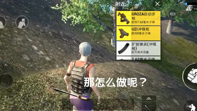 绝地求生，刺激战场：妹子教你决赛圈的逆天套路！免费观看