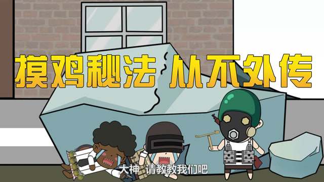 绝地求鸡：寻鸡分枪看毒圈 一圈毒是一重关免费观看