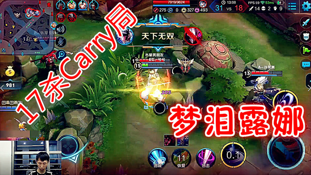 王者荣耀：梦泪17杀露娜Carry全场，有复活甲真的可以随心所欲免费观看