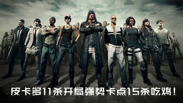 天赐解说：皮卡多11杀开局强势卡点15杀吃鸡！免费观看