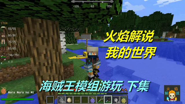火焰解说 我的世界 4138 海贼王模组游玩 下集免费观看