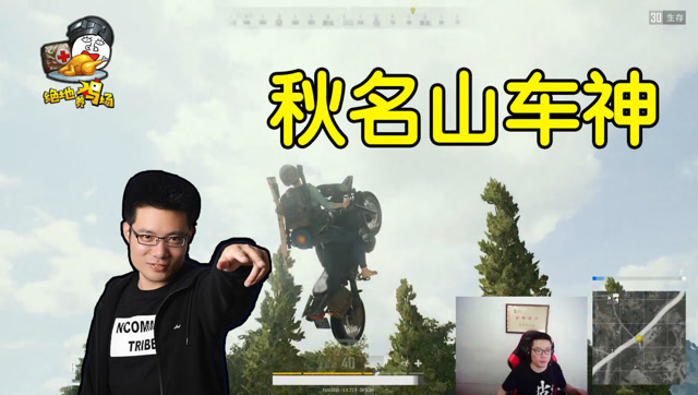 绝地求生：大司马反复开车不专心，自称“秋名山车神”免费观看