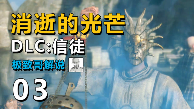 极致哥《消逝的光芒：信徒》，与圣母的第一次邂逅免费观看