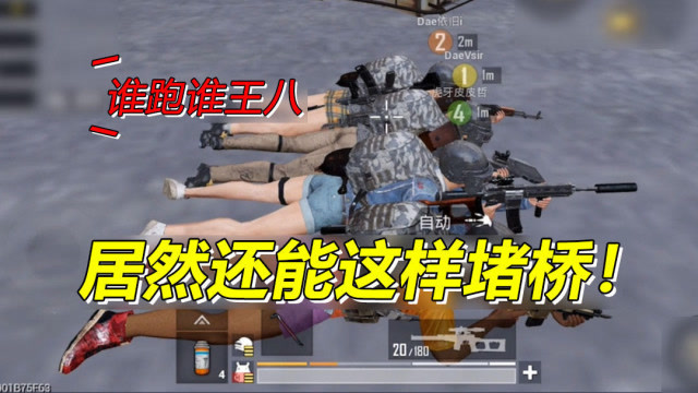 堵桥新方法了解一下，百分百能堵到人免费观看