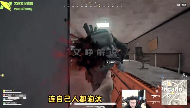 绝地求生：韦神把自己的队友满血秒杀，脸色通红的道歉！免费观看