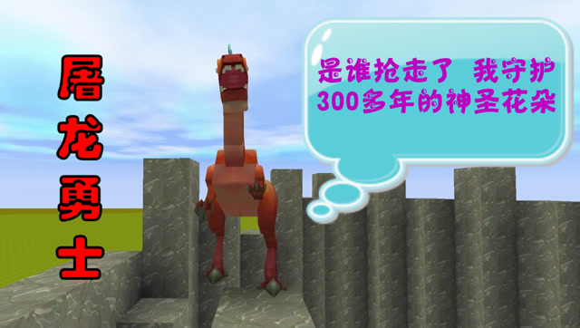 迷你世界江叔拍电影：屠龙勇士免费观看