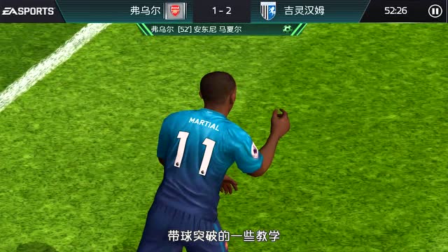 单枪匹马穿透阵型，带球突破教学免费观看