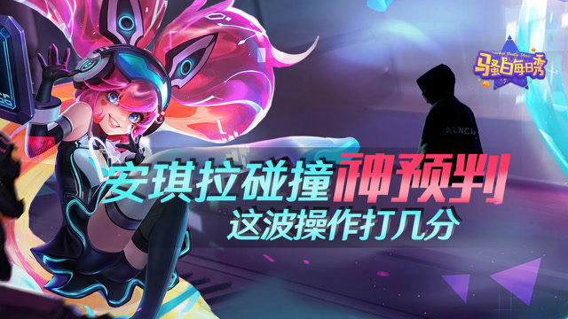 王者荣耀骚白：安琪拉的神预判，这操作大家打几分免费观看