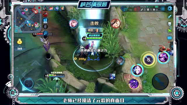 [峡谷情报局]第17期：刷野效率大盘点，傀儡刺客元歌揭秘免费观看