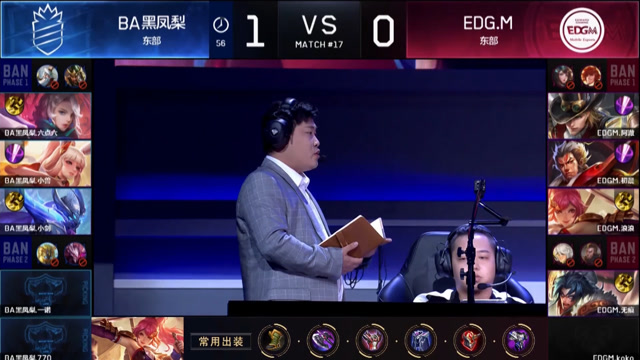 20180919KPL秋季赛 W2D1 BA黑凤梨 vs EDG.M 2免费观看