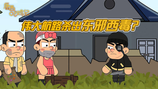 康西吃鸡记#3：康西放弃吃鸡探索伟大航路，东邪西毒也来掺一脚免费观看