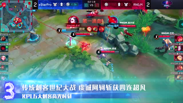 KPL历史五大刺客经典战役大盘点，有你心中的那个人吗？免费观看