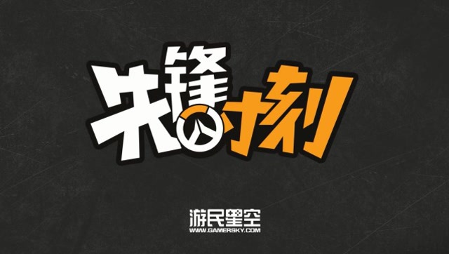 先锋时刻：SUREFOUR操作一波666 视野完美避开所有人 60免费观看