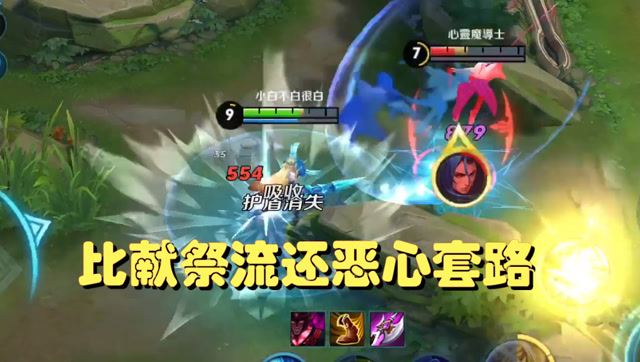 王者荣耀：峡谷最脏的3个套路，其中一个遭百万玩家吐槽，太贱了免费观看