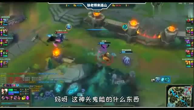 LOL徐老师来巡山：AP潘森，一个屁股一条人命免费观看