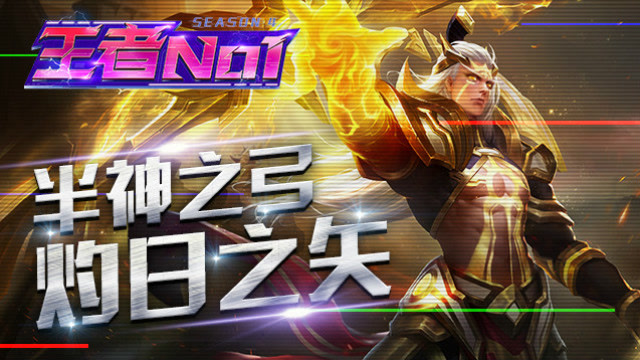 王者荣耀：后羿神预判一击即中，孤军奋战五杀守塔！免费观看