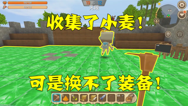 迷你世界：我收集了小麦！但是为什么换不了装备啊!免费观看