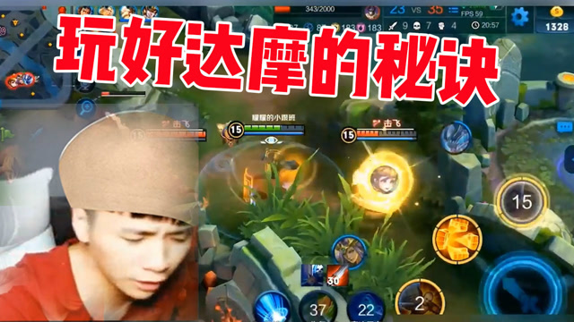 耀神教你成为国服达摩的秘诀！首先就要把自己的头发剃光！免费观看