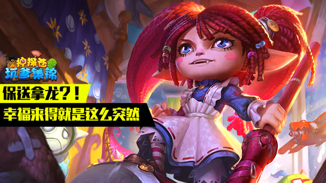 神探苍坑爹集锦40：保送拿龙？！幸福来得就是这么突然免费观看