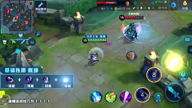 【快速上手英雄技能】露娜连招