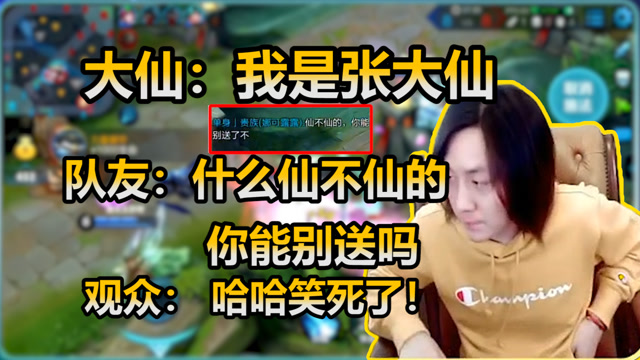 张大仙：我是张大仙，队友：什么仙不仙的，你能别送吗？免费观看
