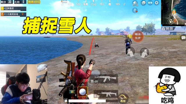 刺激战场：海岛图捕获一只雪人，居然还会走位？免费观看