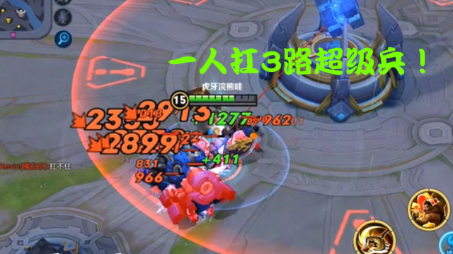 程咬金断3路兵线牺牲艰难取胜！玩游戏靠的是战术！免费观看