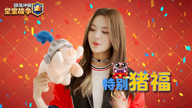 杨超越给您送来新年猪福免费观看